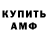Амфетамин Premium Kunov Egor